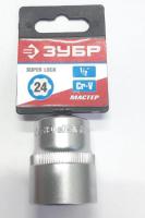 Головка Зубр Мастер Super-lock 12 24мм арт.27725-24