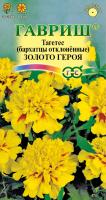 Бархатцы Гавриш Золото героя 0,1г