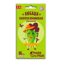 Капуста пекинская Сказки на грядке Любаша 0,3г к.117434