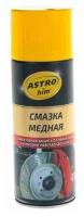 Смазка ASTROhim медная 520мл арт.АС-4575