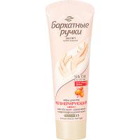 krem_dlya_ruk_barkhatnye_ruchki_intensivnyy_regeneriruyushchiy_effekt_80_ml