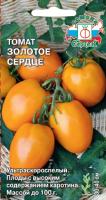 Томат Седек Золотое сердце 0,1г к.9184