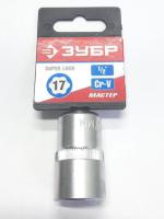 Головка Зубр Мастер Super-lock 12 17мм арт.27725-17