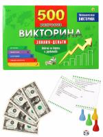 Настольная игра Викторина 500 вопросов Знания деньги арт.ИН-4928