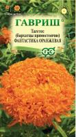 Бархатцы Гавриш (Тагетес) Фантастика оранжевая 0,1г