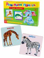 Настольная игра Развиваем память В мире животных арт.ИН-8729