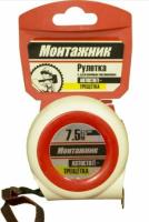 монтажник 7,5м