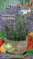 Лаванда Седек юдифь 0,05 к.8826