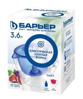 Фильтр-кувшин Барьер Лайт 3,6л