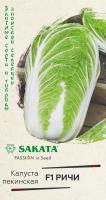 Капуста пекинская Садовита-Sakata Ричи F1 10шт