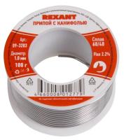Припой с канифолью 100г d1мм Rexant арт. 09-3203