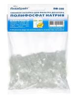 Наполнитель дфильтра Полифосфат натрия Аквабрайт ПФ-250